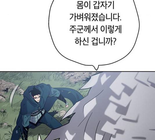 태백 : 튜토리얼 맨 66화 128
