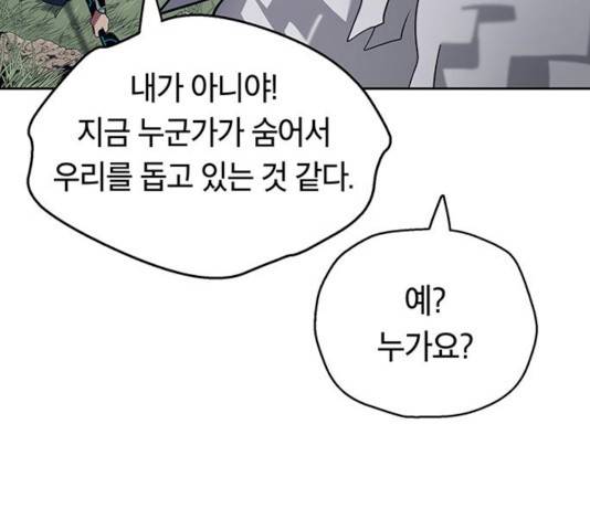 태백 : 튜토리얼 맨 66화 129