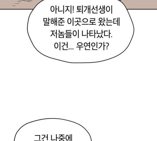 태백 : 튜토리얼 맨 66화 132