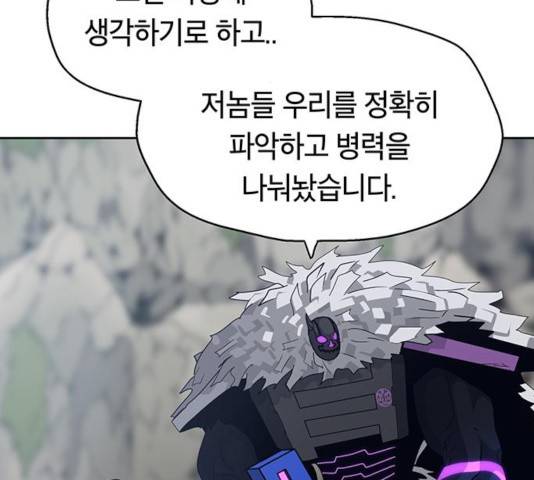 태백 : 튜토리얼 맨 66화 133