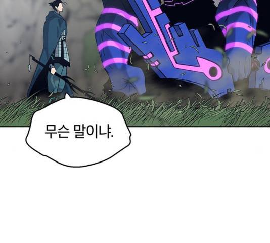태백 : 튜토리얼 맨 66화 134