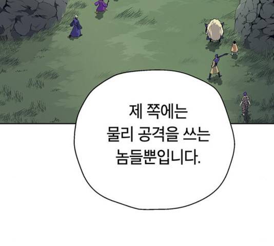 태백 : 튜토리얼 맨 66화 137