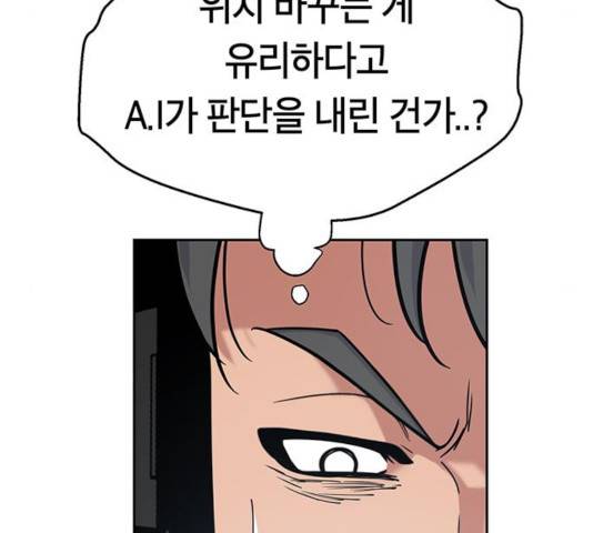 태백 : 튜토리얼 맨 66화 151