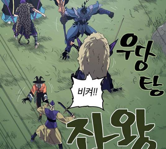 태백 : 튜토리얼 맨 66화 156