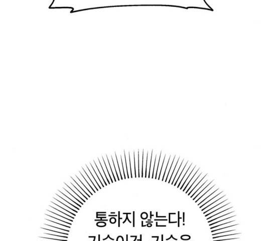 태백 : 튜토리얼 맨 66화 180