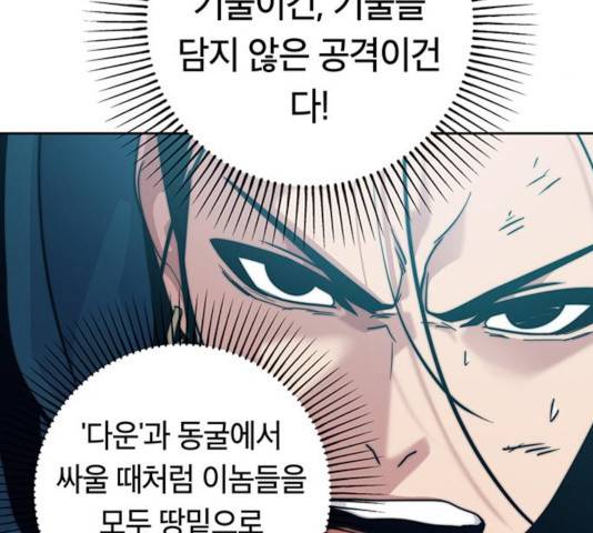 태백 : 튜토리얼 맨 66화 181