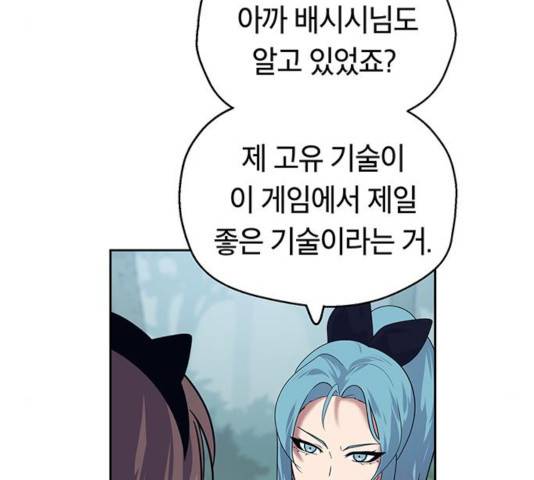 태백 : 튜토리얼 맨 66화 185