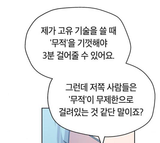 태백 : 튜토리얼 맨 66화 187
