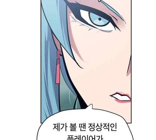 태백 : 튜토리얼 맨 66화 188