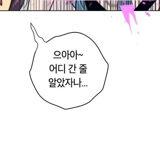 태백 : 튜토리얼 맨 66화 197