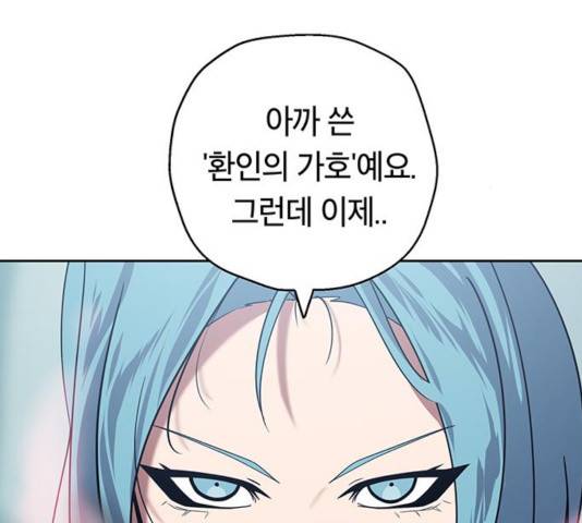 태백 : 튜토리얼 맨 66화 201