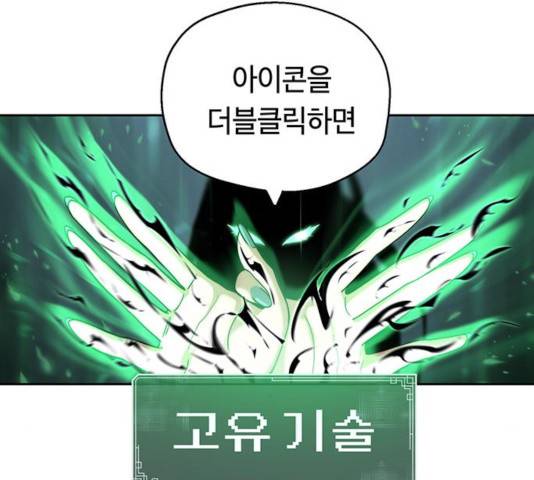 태백 : 튜토리얼 맨 66화 203