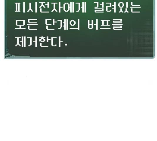 태백 : 튜토리얼 맨 66화 214