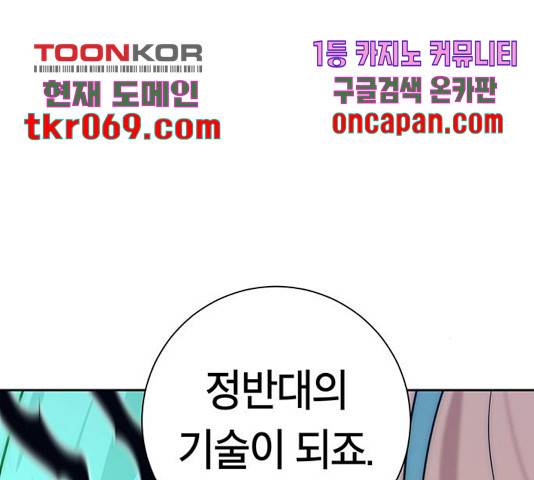 태백 : 튜토리얼 맨 66화 215