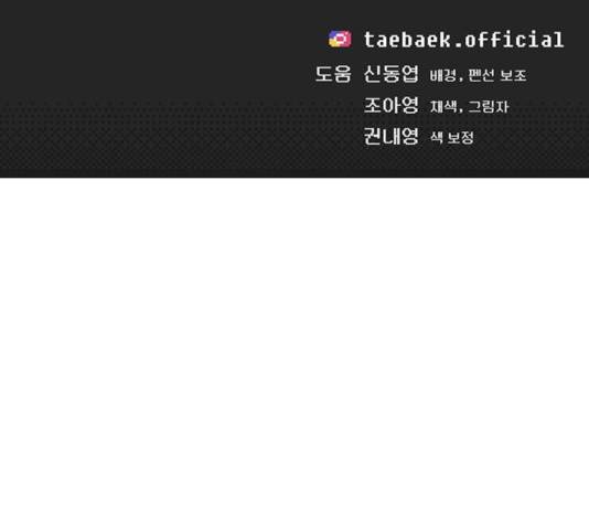 태백 : 튜토리얼 맨 66화 229