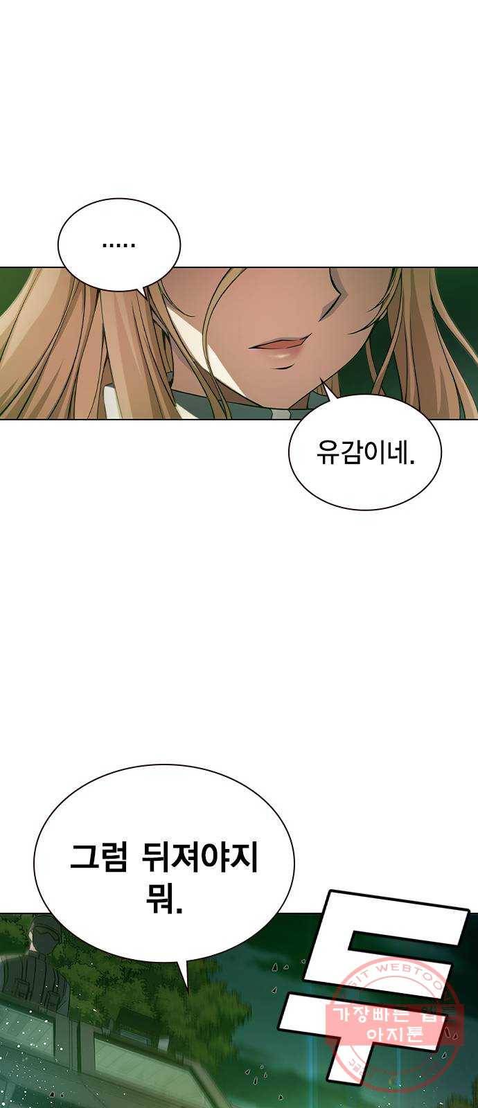 더 퀸즈 2화 38