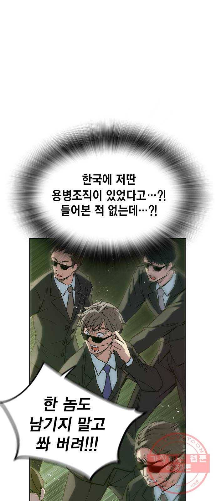 더 퀸즈 2화 40