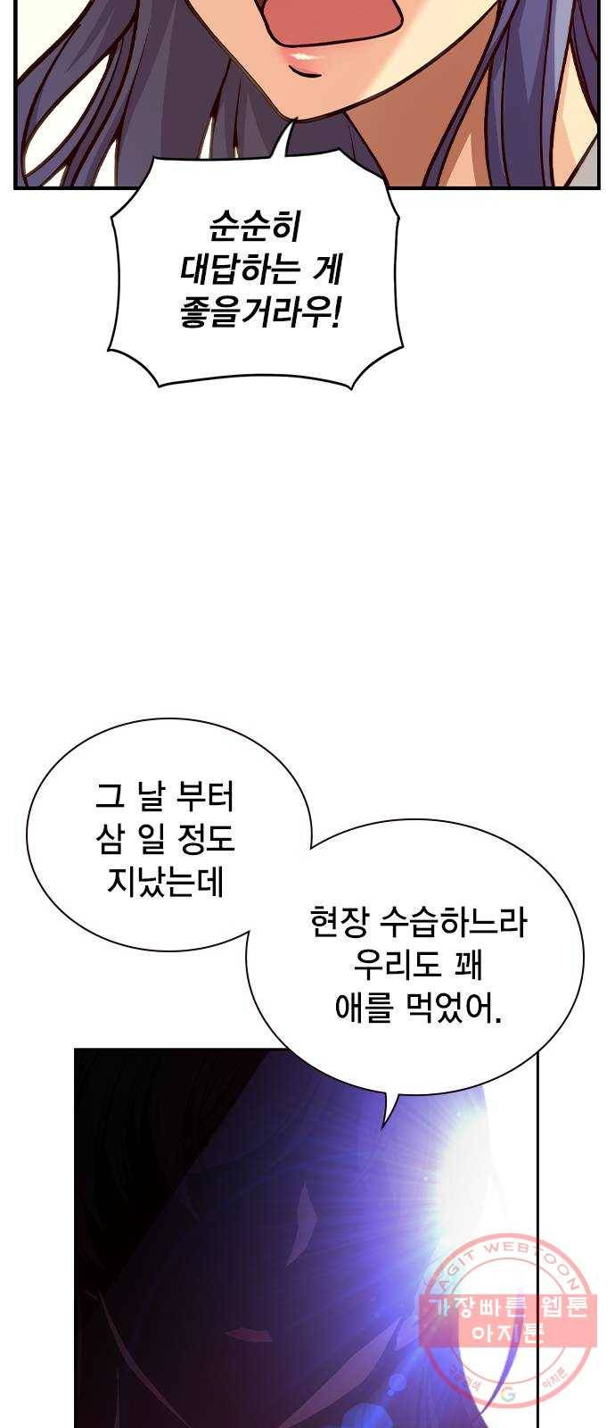 더 퀸즈 2화 101