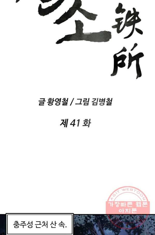 다인철소 41화 2