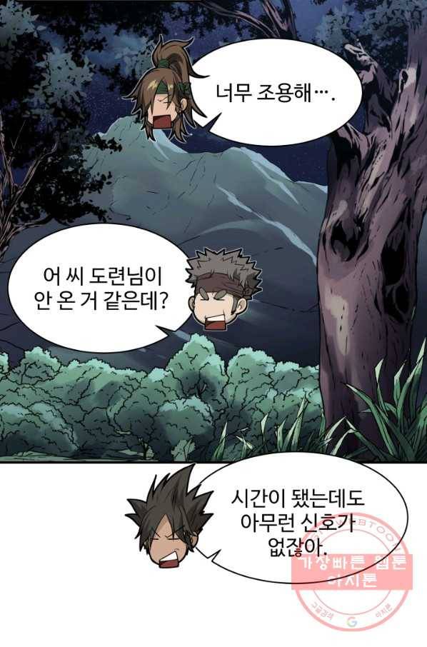 다인철소 41화 3