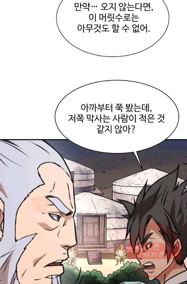 다인철소 41화 10