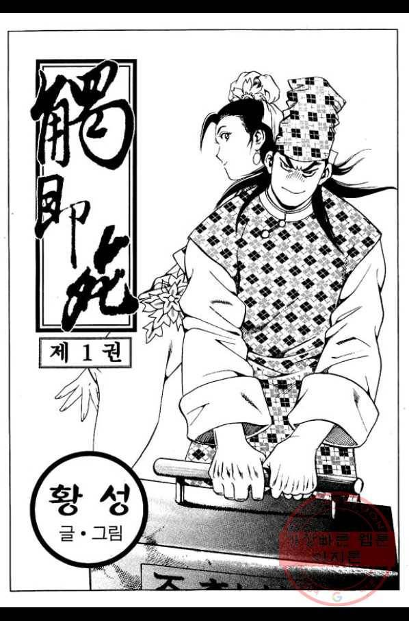 촉즉사 2화 2