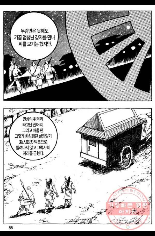촉즉사 2화 3