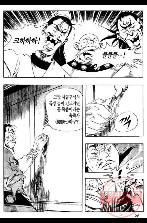 촉즉사 2화 4