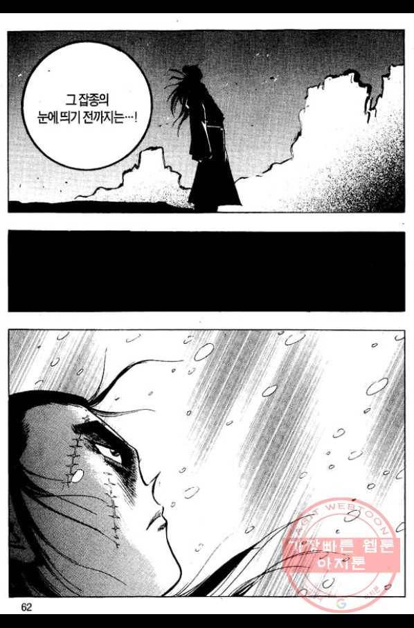 촉즉사 2화 7