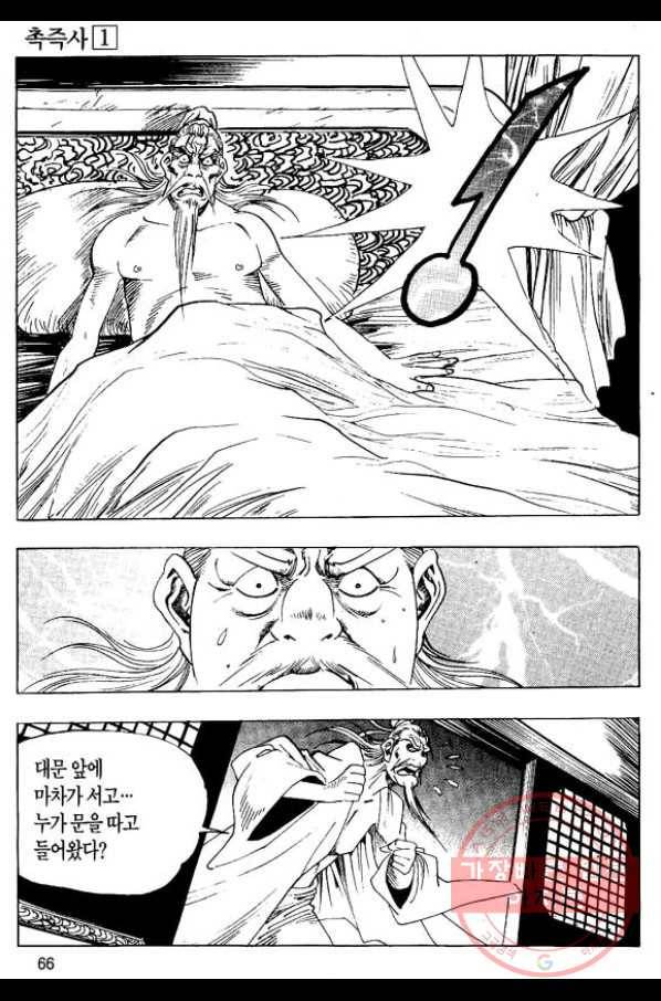 촉즉사 2화 11