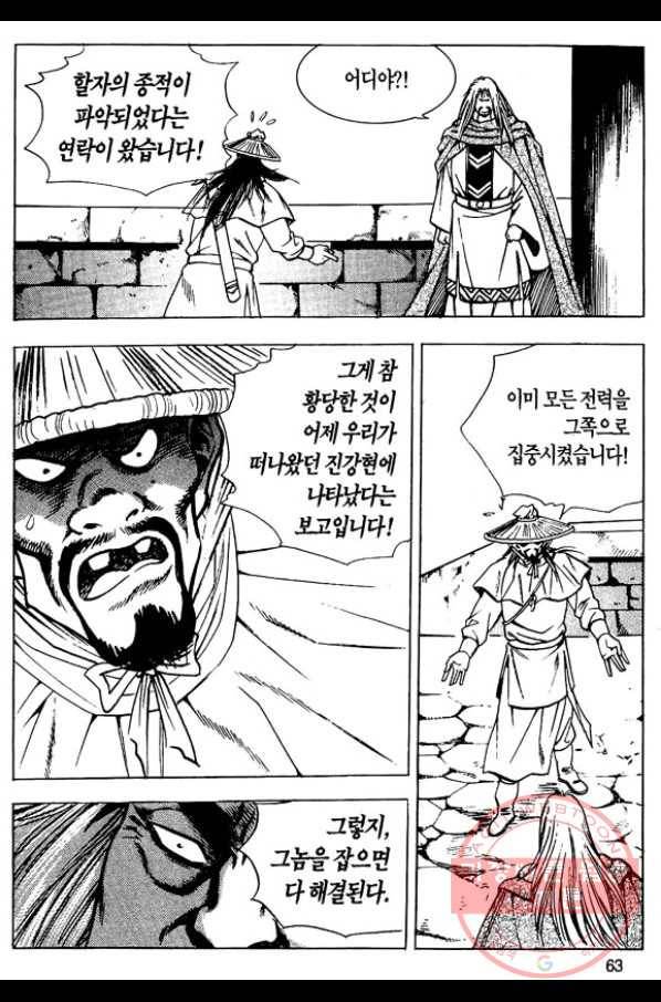 촉즉사 12화 8