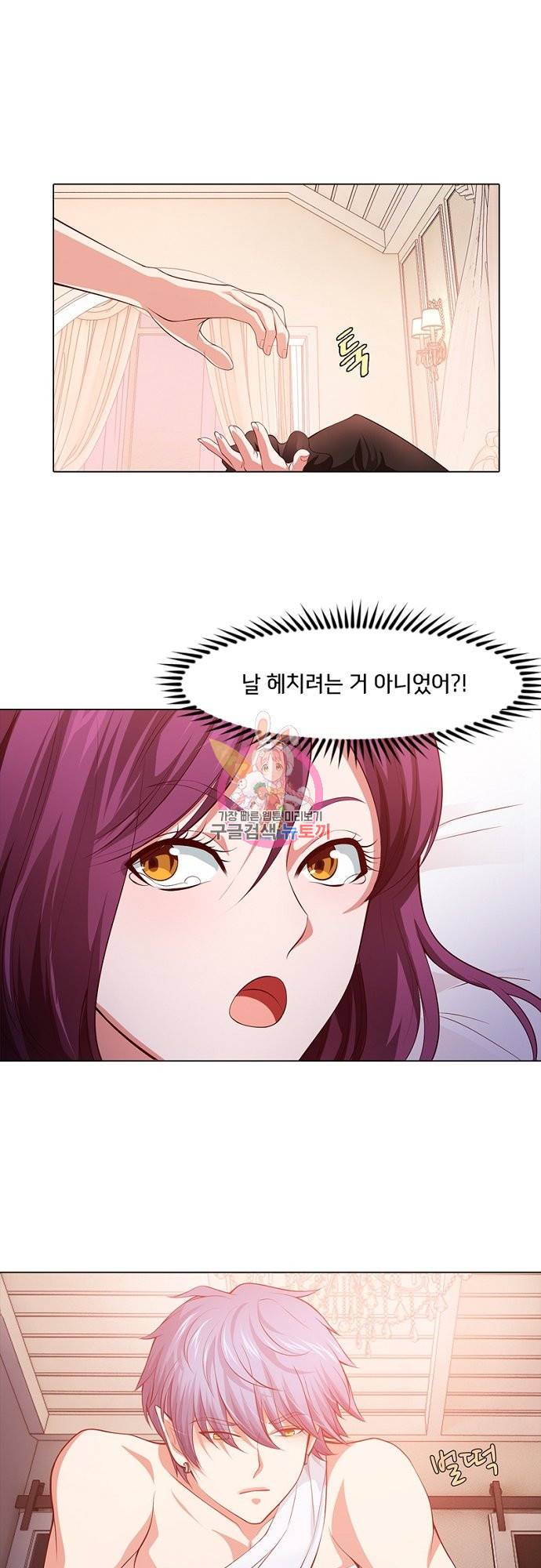 뱀파이어, 특종을 부탁해! 131화 1