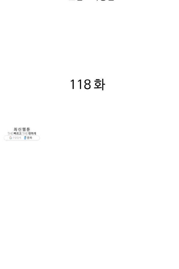 궁귀검신(카카오) 118화 2