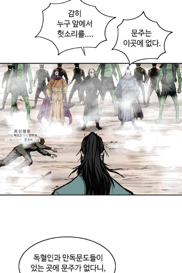 궁귀검신(카카오) 118화 10