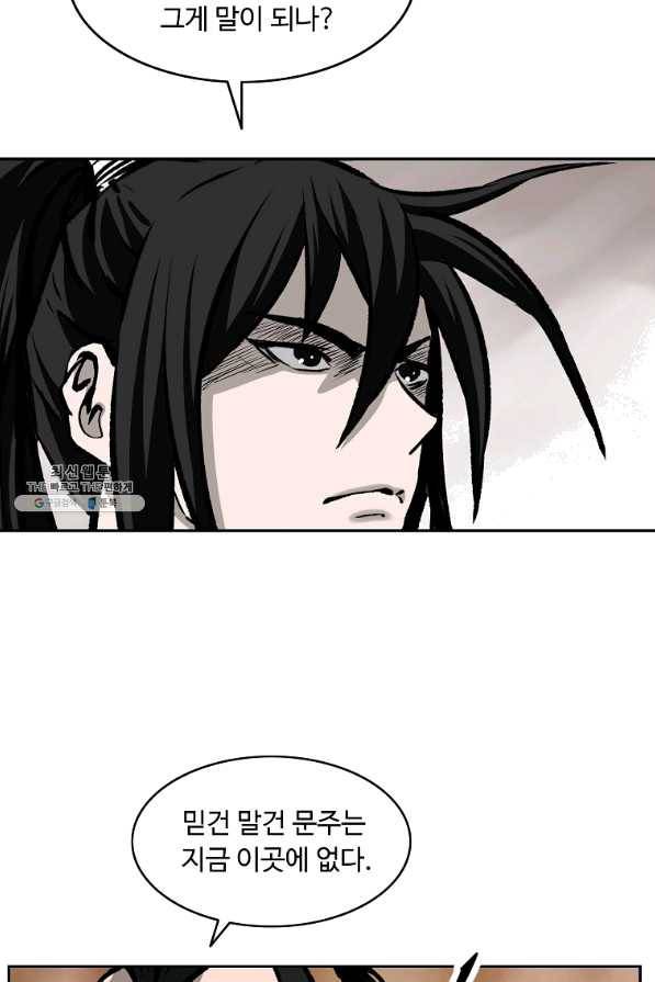 궁귀검신(카카오) 118화 11