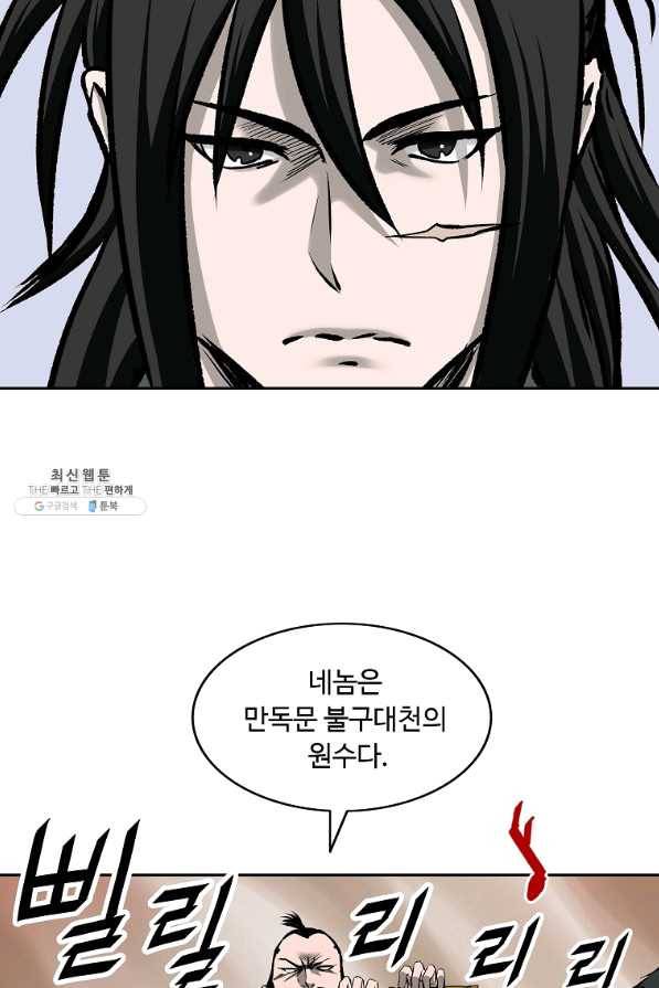 궁귀검신(카카오) 118화 13
