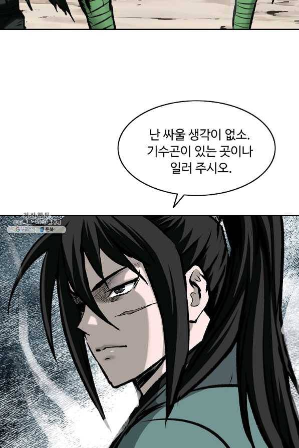 궁귀검신(카카오) 118화 16