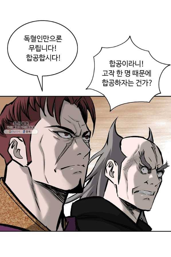 궁귀검신(카카오) 118화 18