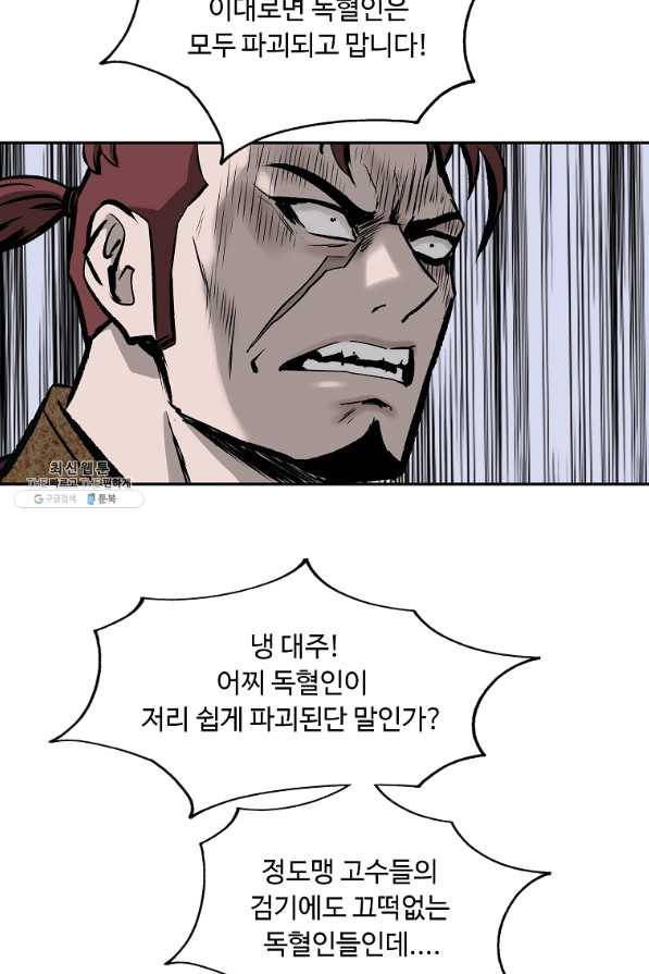 궁귀검신(카카오) 118화 40