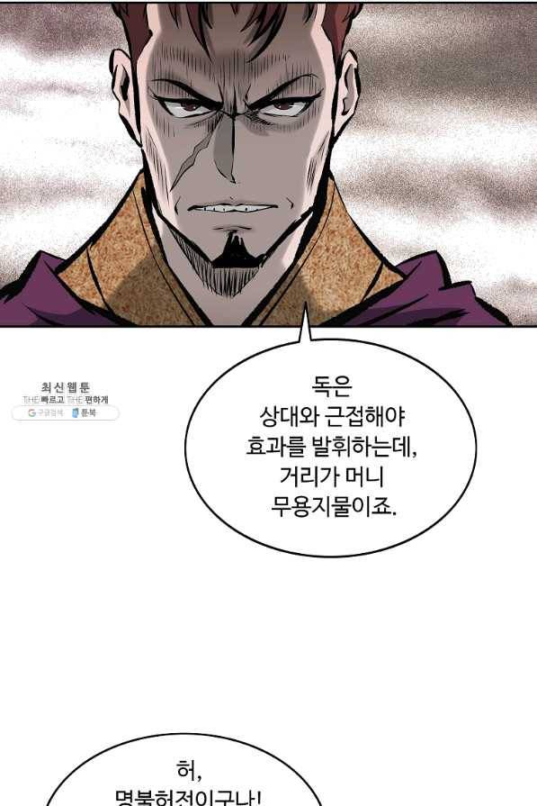 궁귀검신(카카오) 118화 42