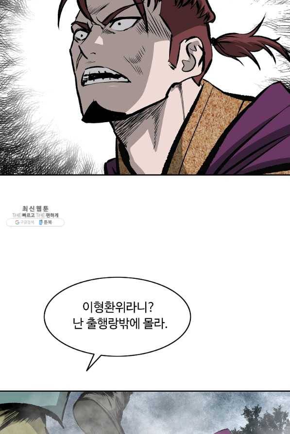 궁귀검신(카카오) 118화 59