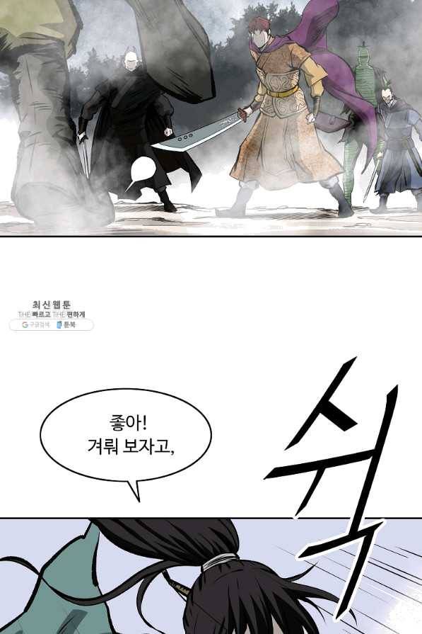 궁귀검신(카카오) 118화 60
