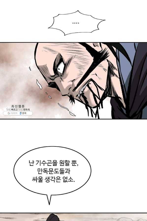 궁귀검신(카카오) 118화 74