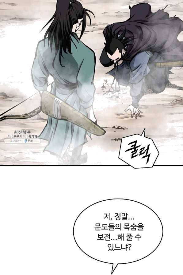 궁귀검신(카카오) 118화 75