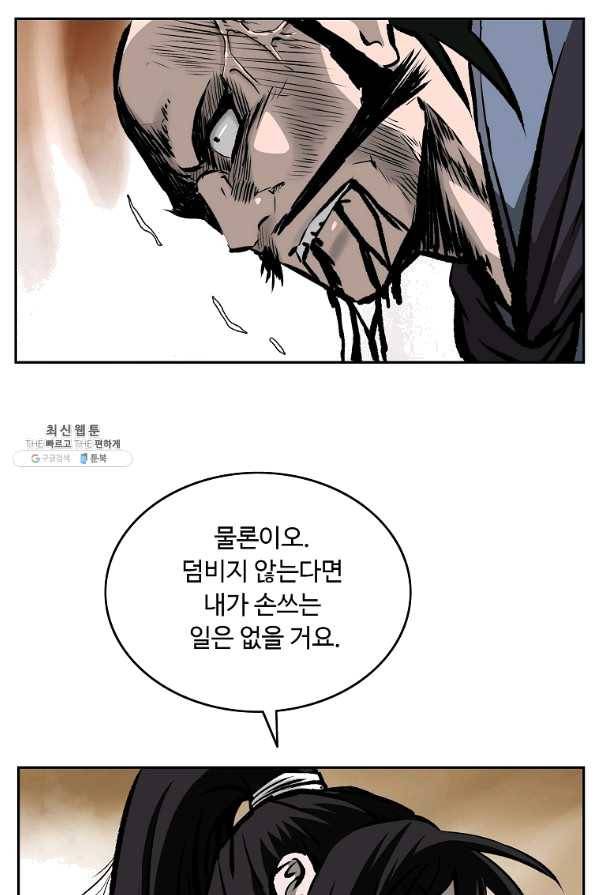 궁귀검신(카카오) 118화 76