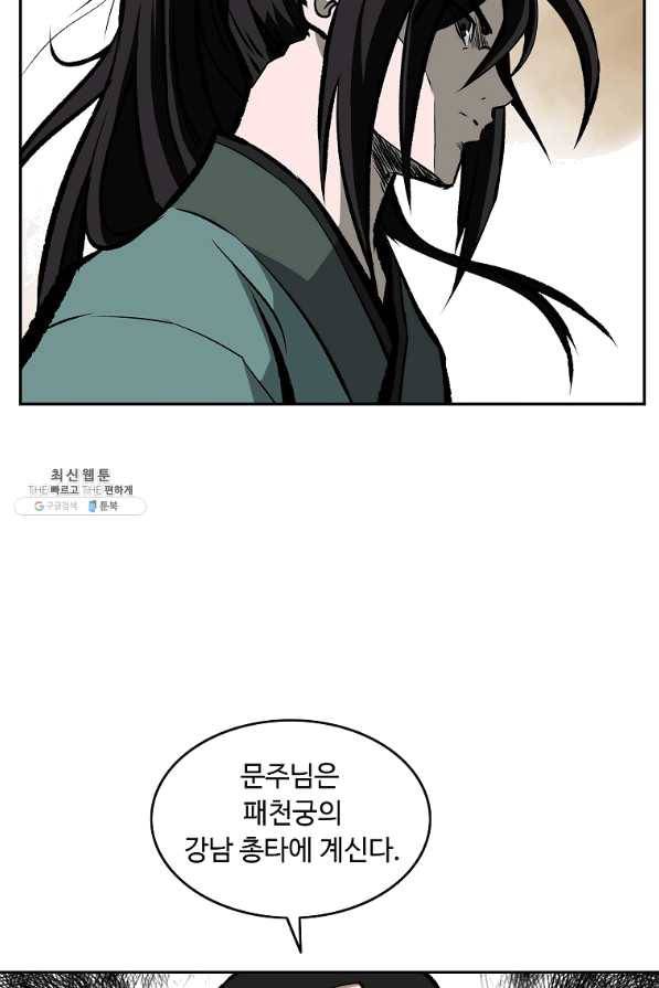 궁귀검신(카카오) 118화 77