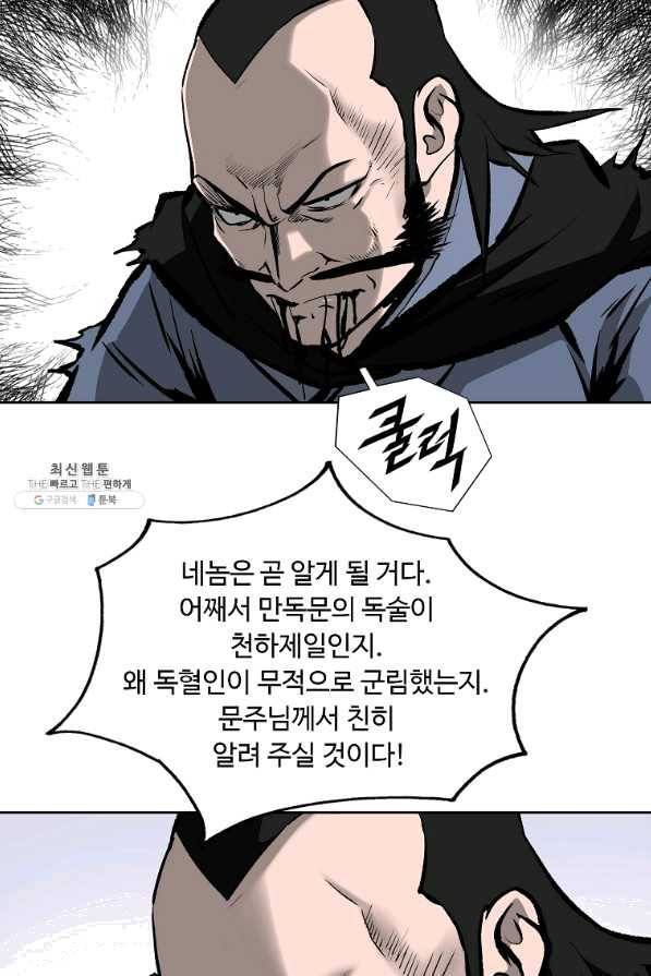 궁귀검신(카카오) 118화 78