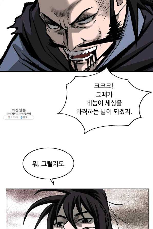 궁귀검신(카카오) 118화 79