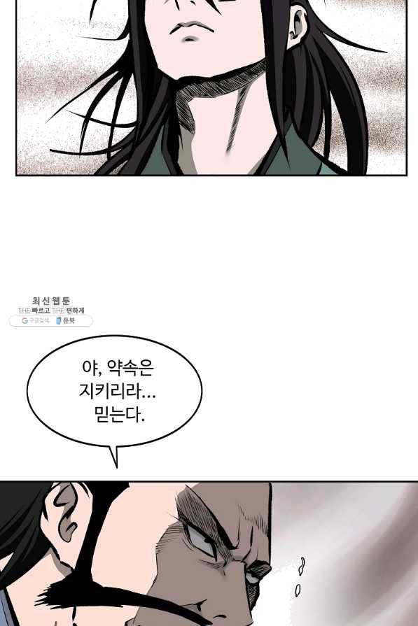 궁귀검신(카카오) 118화 80