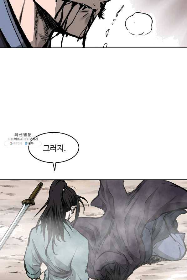 궁귀검신(카카오) 118화 81